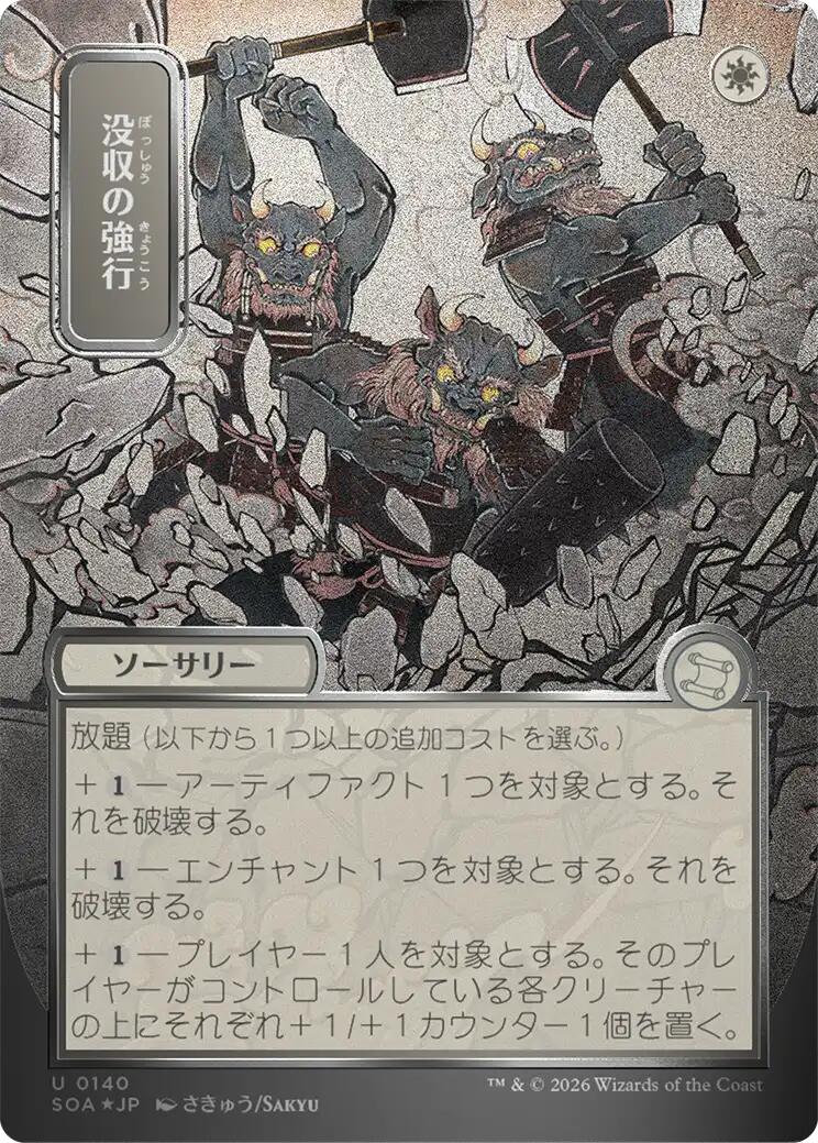 Requisition Raid (Japanese Silver Scroll Foil) [Secrets of Strixhaven: Mystical Archive]
