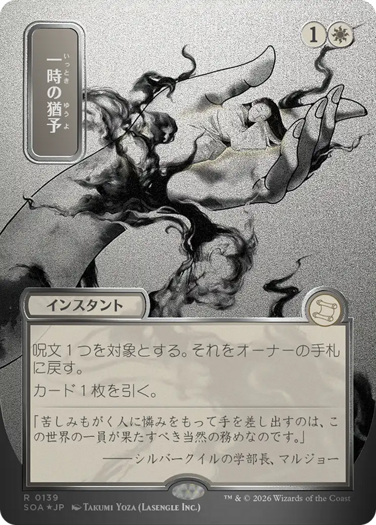 Reprieve (Japanese Silver Scroll Foil) [Secrets of Strixhaven: Mystical Archive]